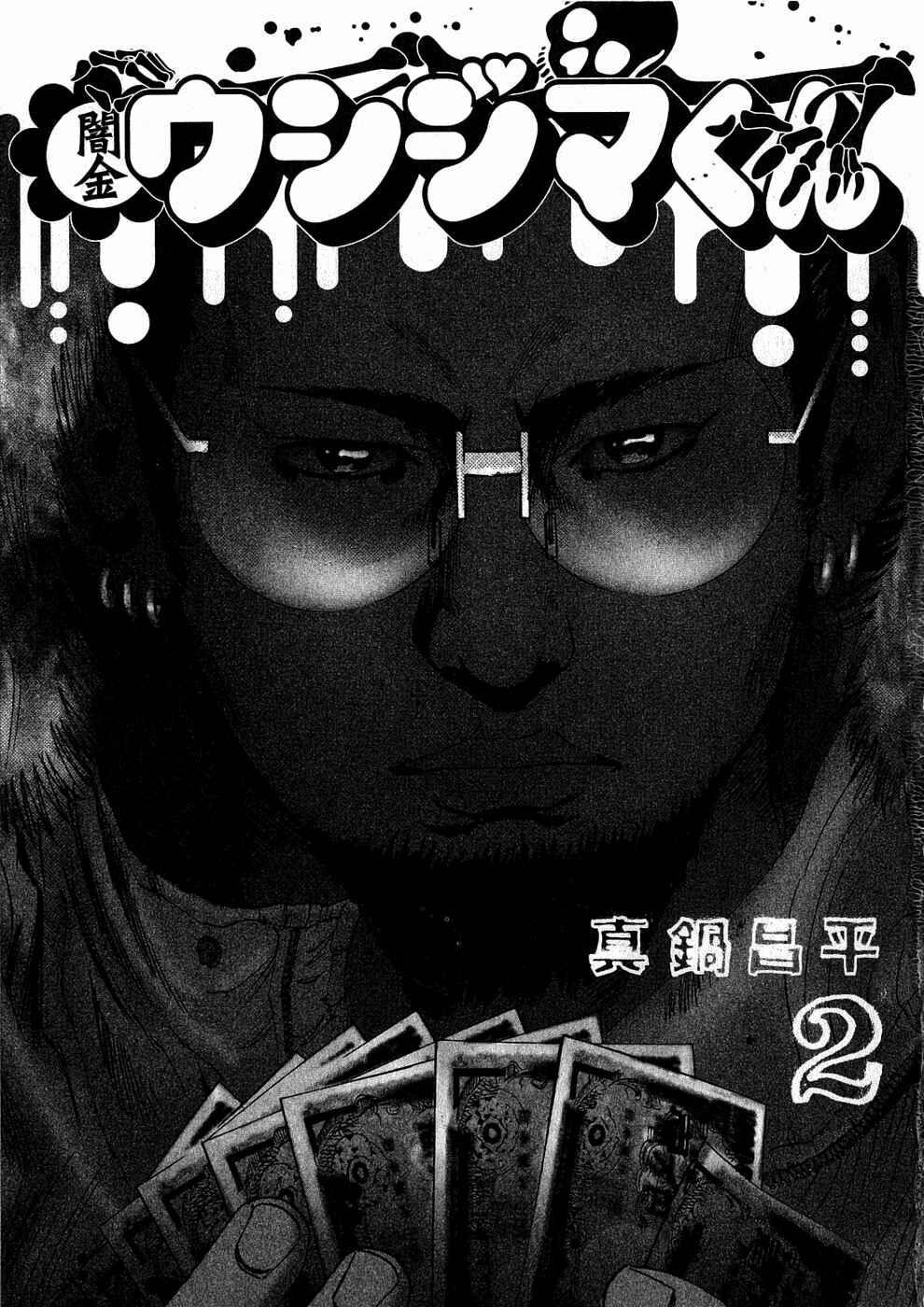 Page 6 Chapter 8 Yamikin Ushijima-kun