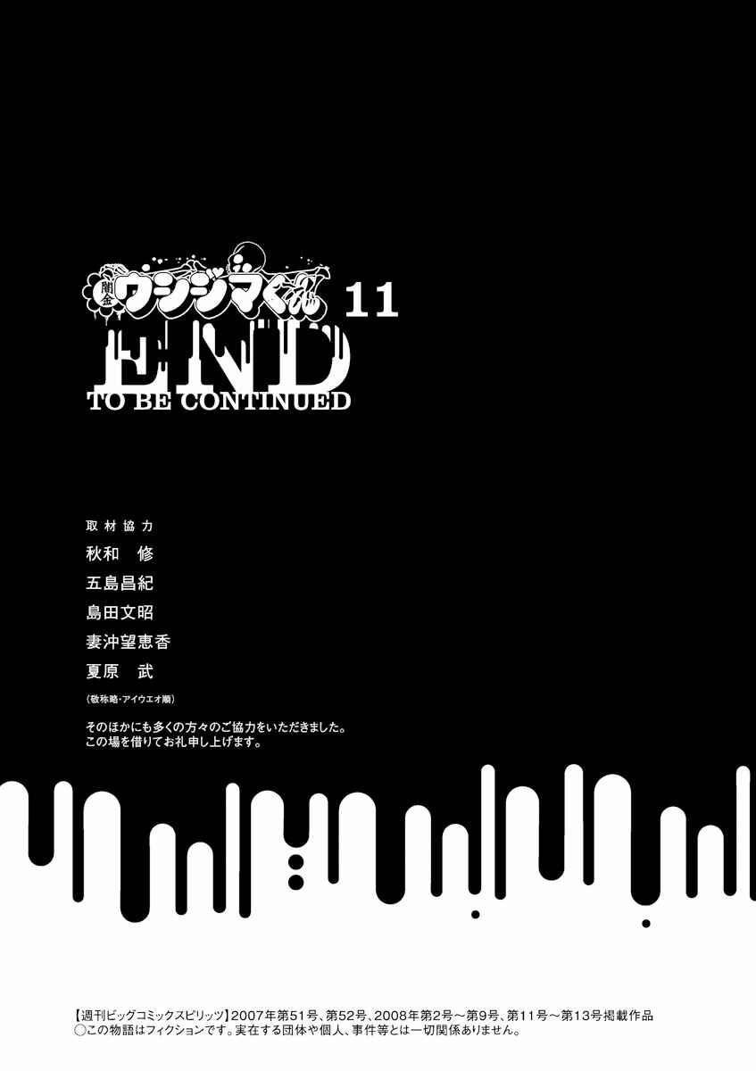 Page 22 Chapter 113 Yamikin Ushijima-kun