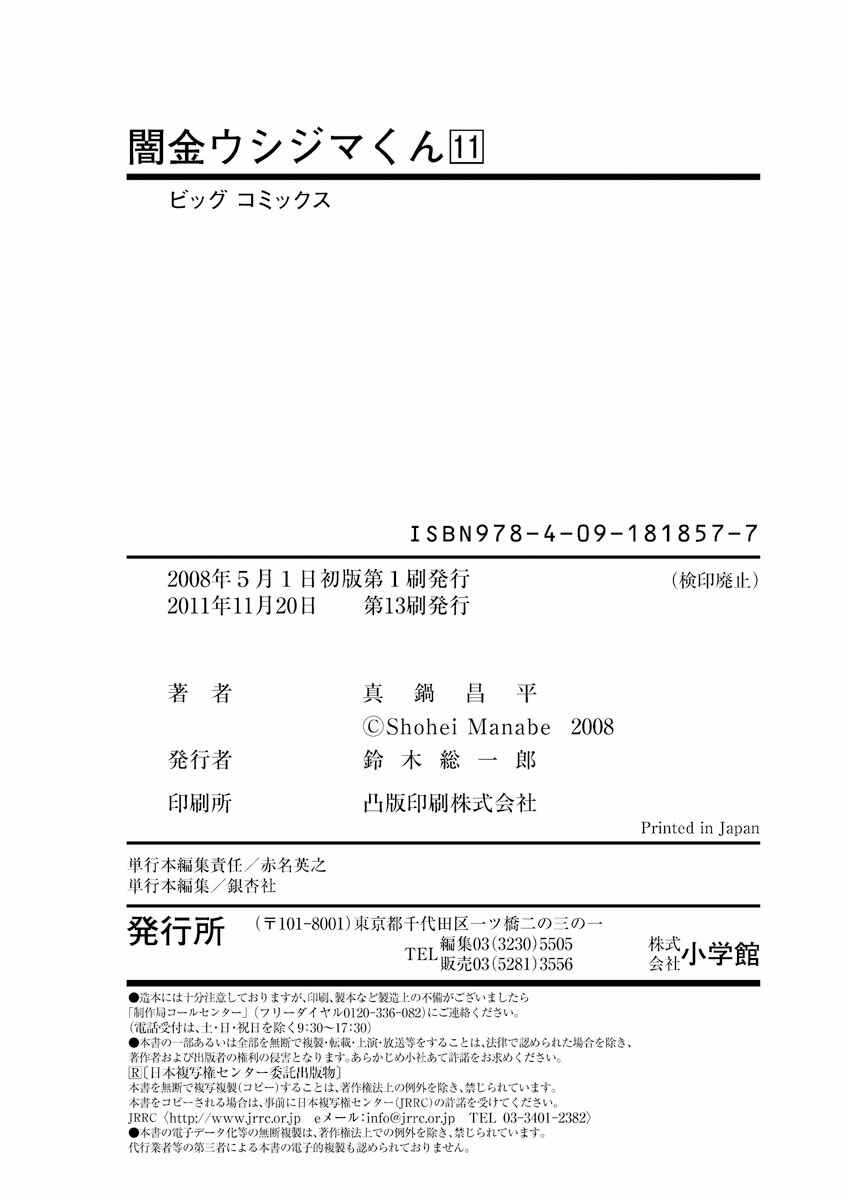 Page 23 Chapter 113 Yamikin Ushijima-kun