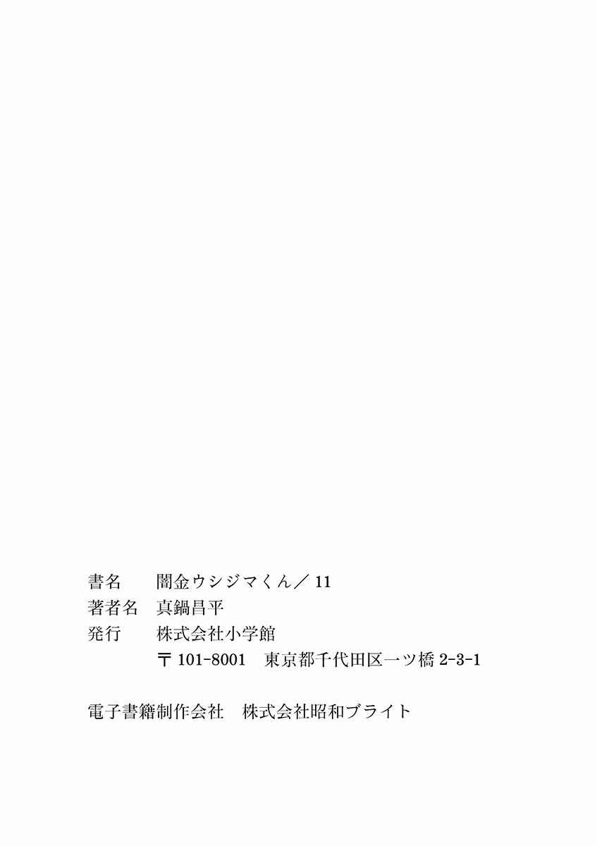 Page 24 Chapter 113 Yamikin Ushijima-kun
