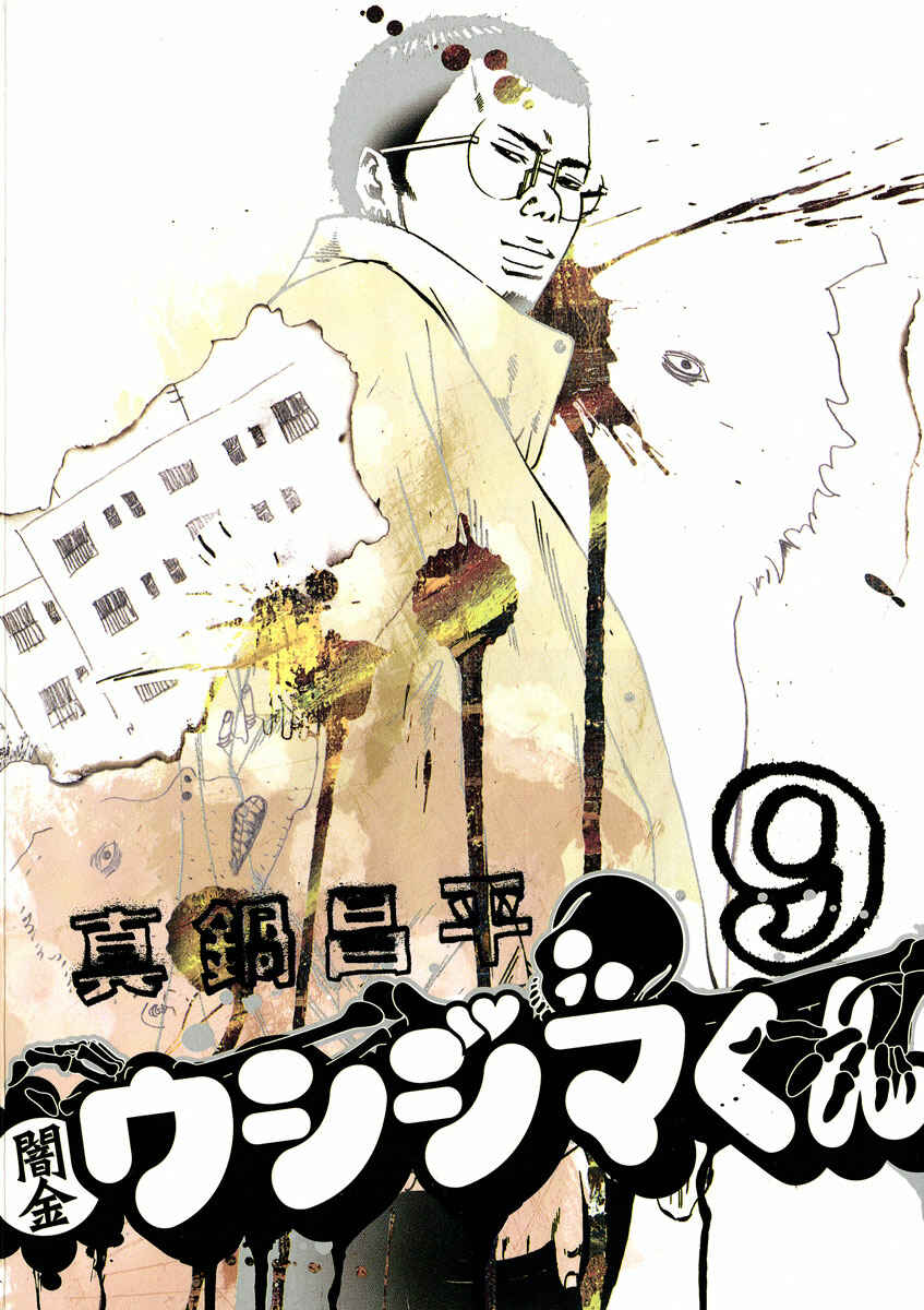 Page 1 Chapter 81 Yamikin Ushijima-kun
