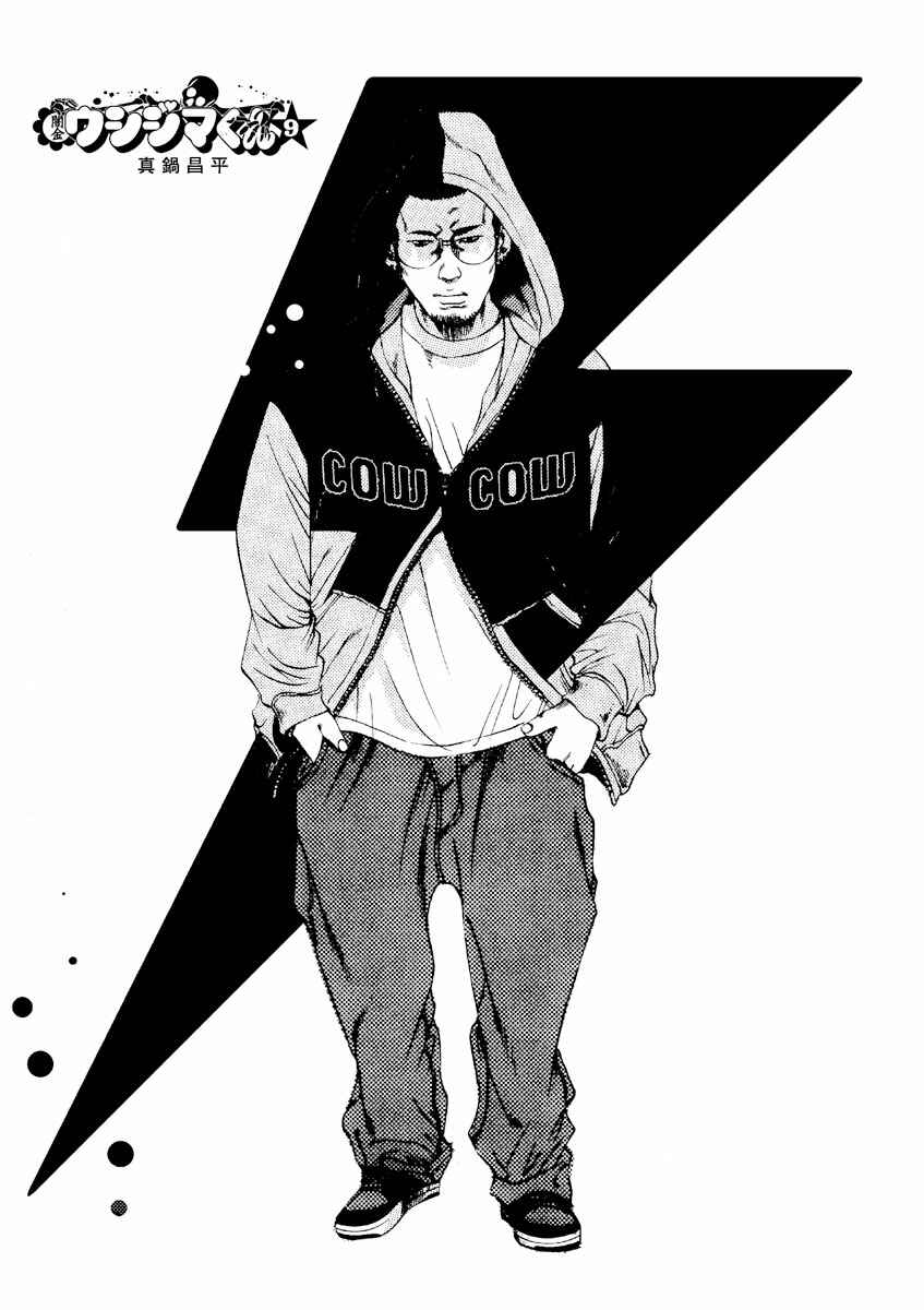 Page 3 Chapter 81 Yamikin Ushijima-kun