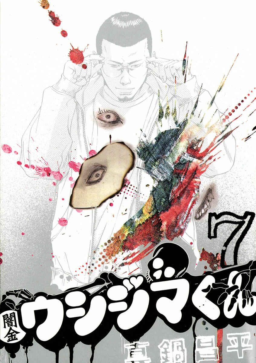 Page 1 Chapter 59 Yamikin Ushijima-kun