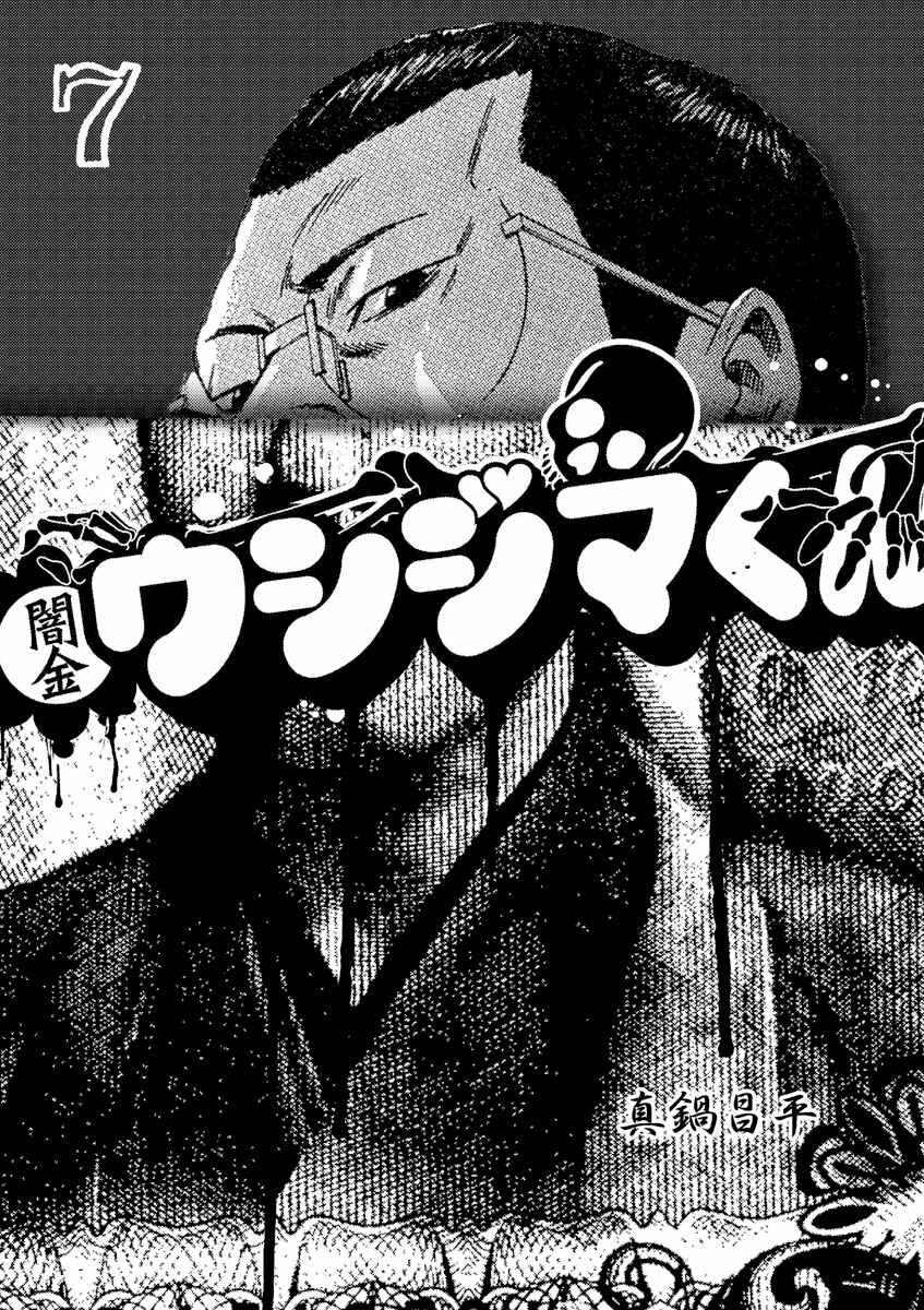 Page 2 Chapter 59 Yamikin Ushijima-kun