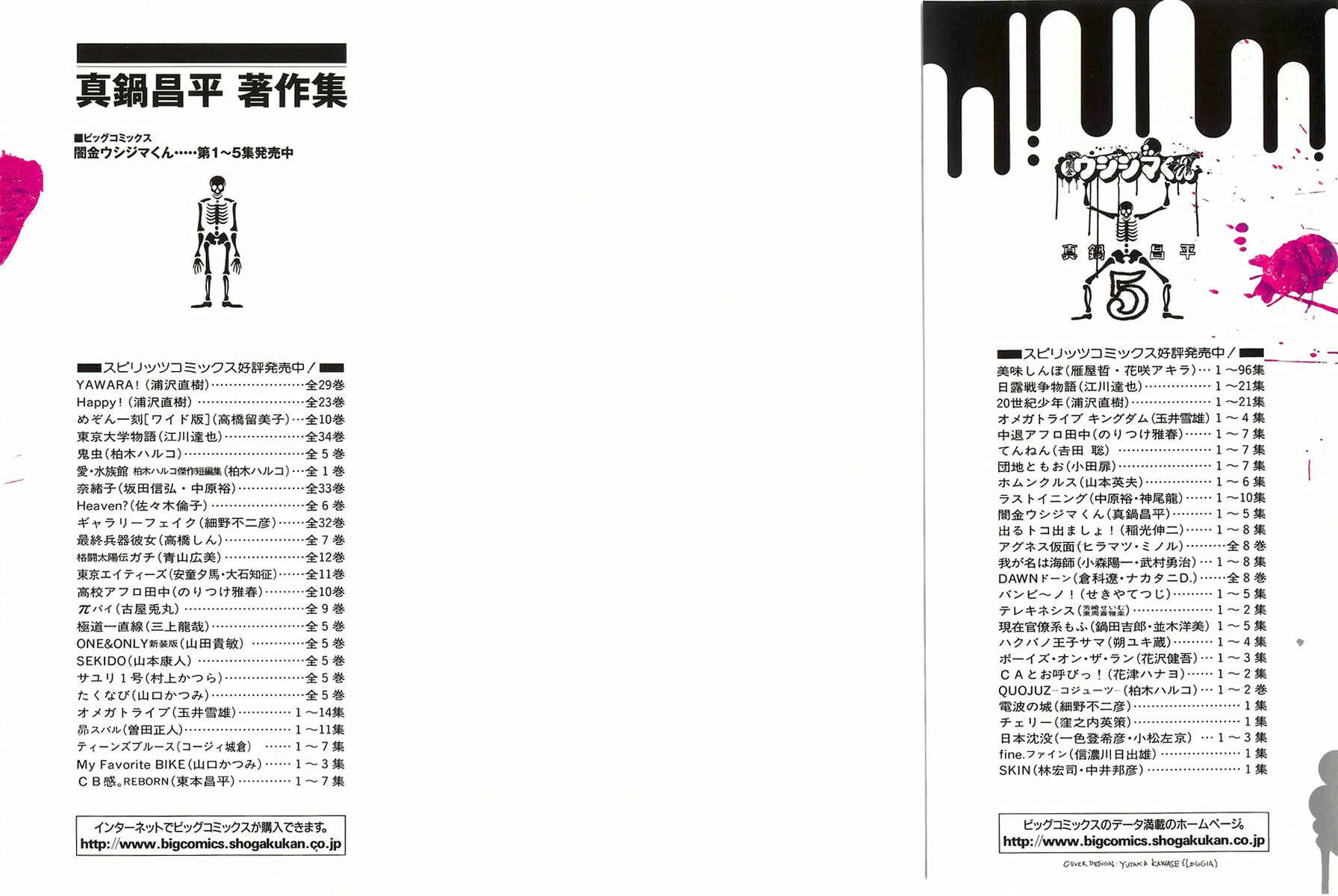 Page 3 Chapter 37 Yamikin Ushijima-kun