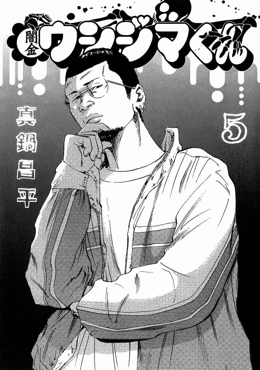 Page 6 Chapter 37 Yamikin Ushijima-kun