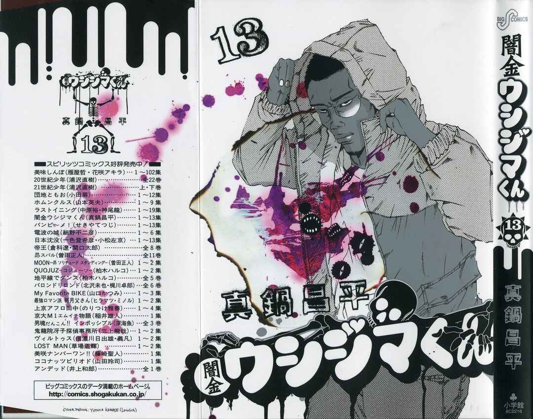 Page 1 Chapter 123 Yamikin Ushijima-kun
