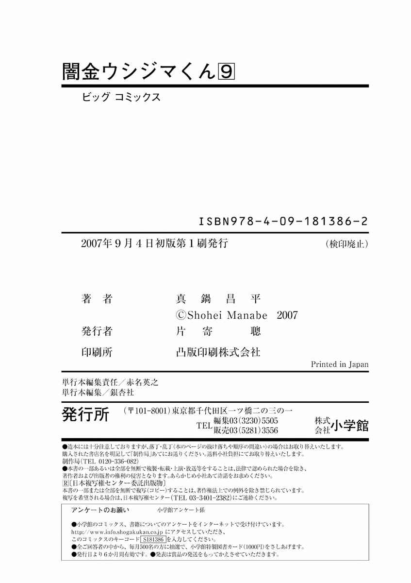 Page 19 Chapter 91 Yamikin Ushijima-kun