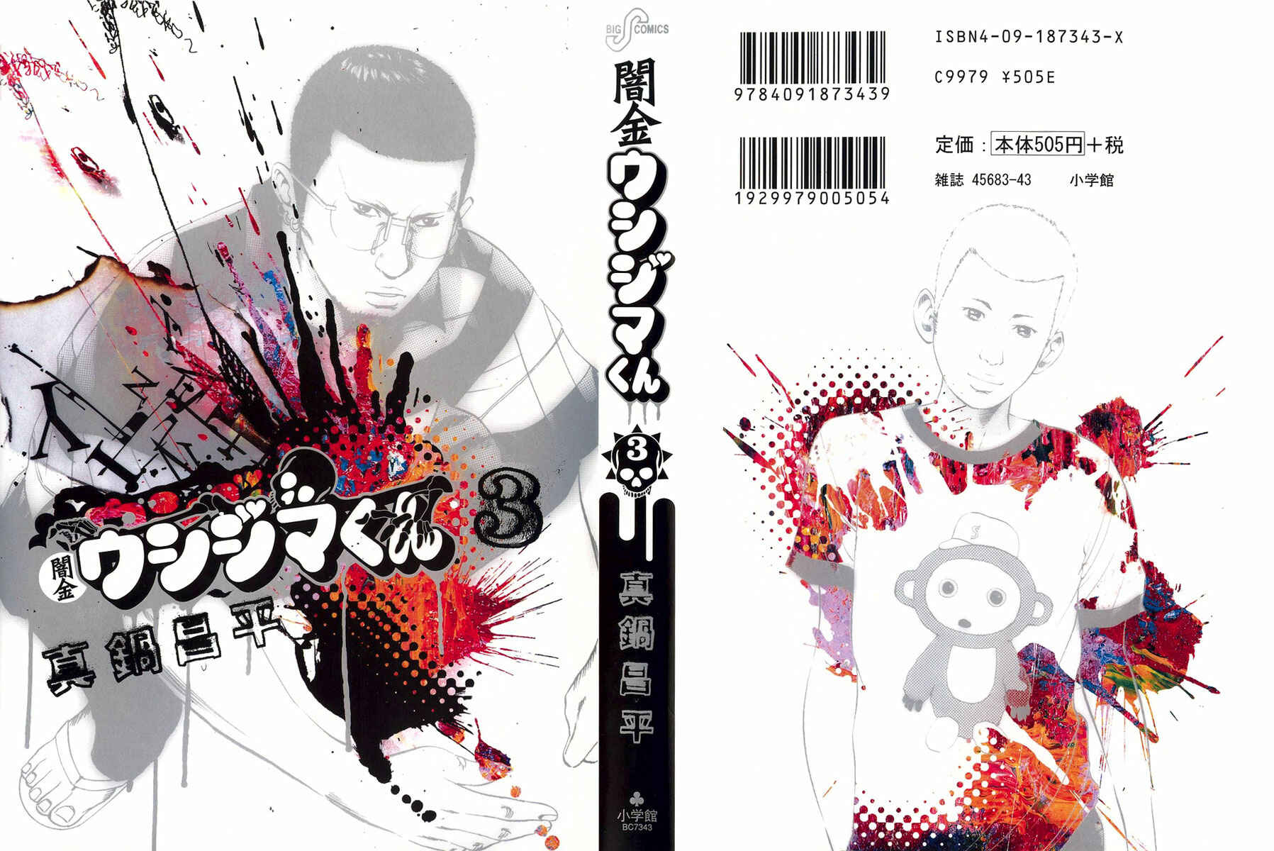 Page 2 Chapter 17 Yamikin Ushijima-kun
