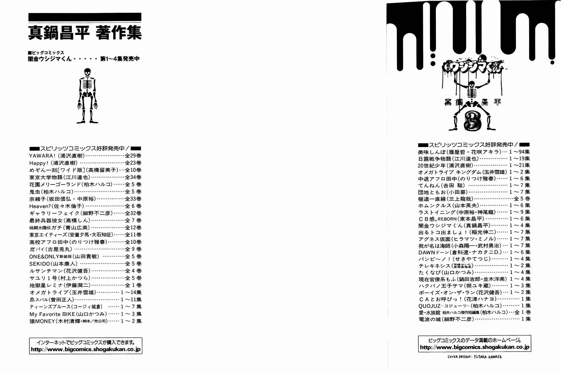 Page 3 Chapter 17 Yamikin Ushijima-kun