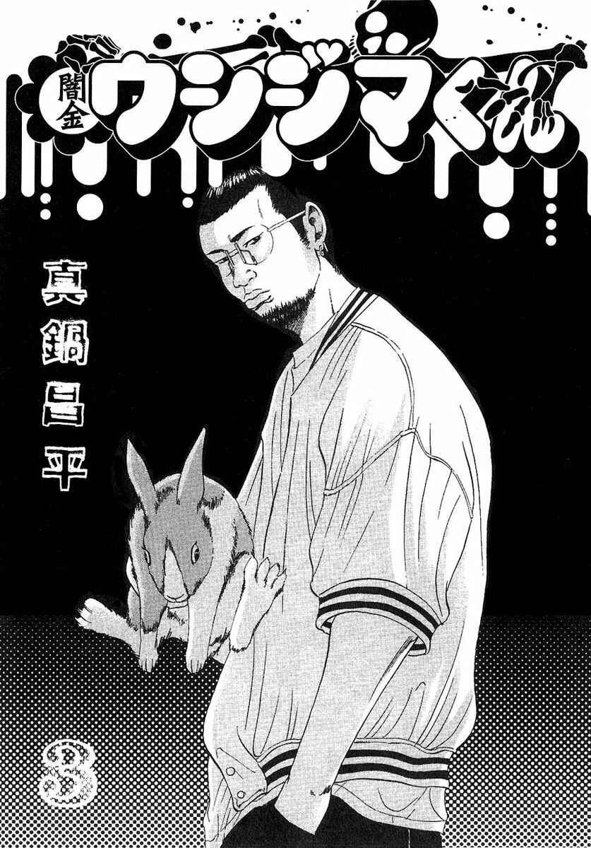 Page 5 Chapter 17 Yamikin Ushijima-kun