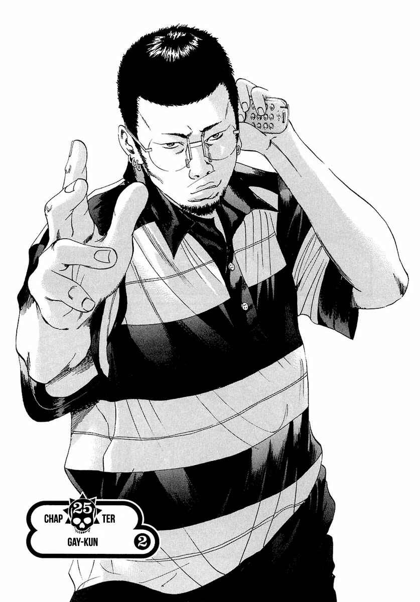 Page 2 Chapter 25 Yamikin Ushijima-kun