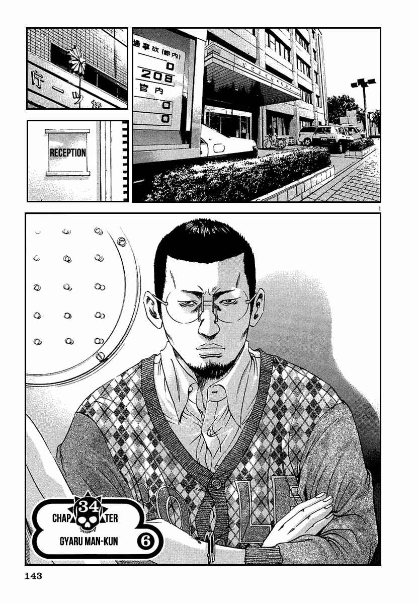 Page 2 Chapter 34 Yamikin Ushijima-kun