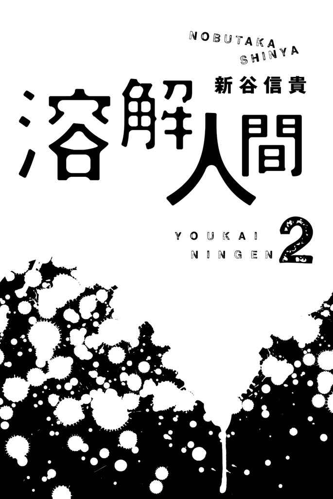 Page 5 Chapter 7 Youkai Ningen