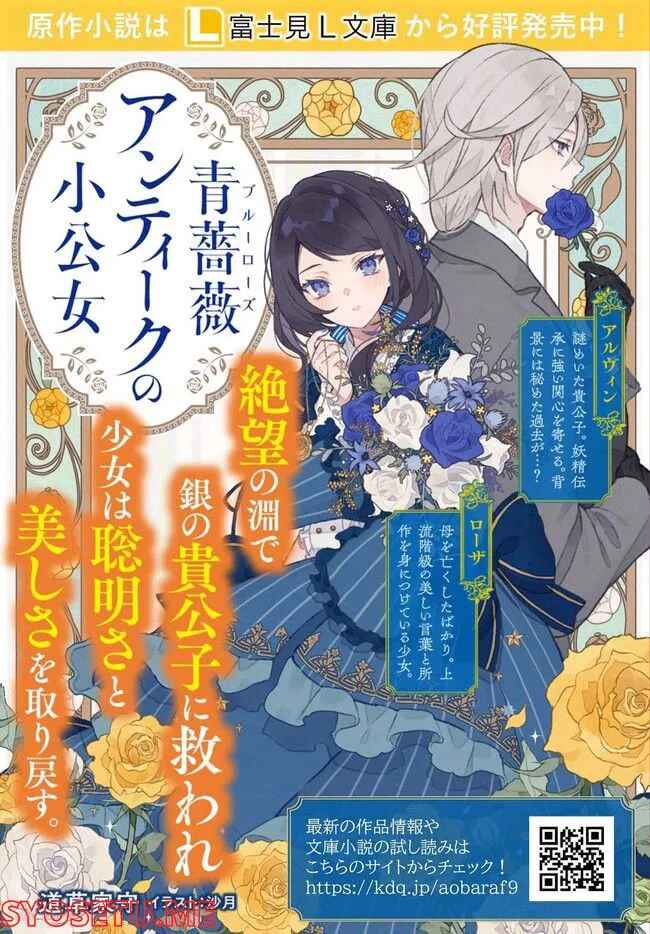 Page 34 Chapter 5 Blue Rose Antique no Shoukoujo