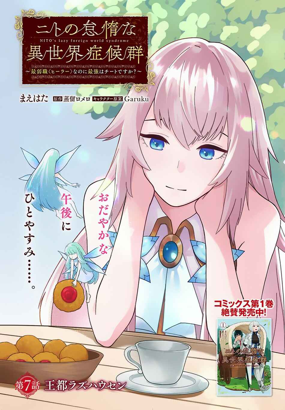 Page 2 Chapter 7 Nito no Taidana Isekai Shoukougun ~Saijaku Shoku Healer nano ni Saikyou wa Cheat desu ka?~