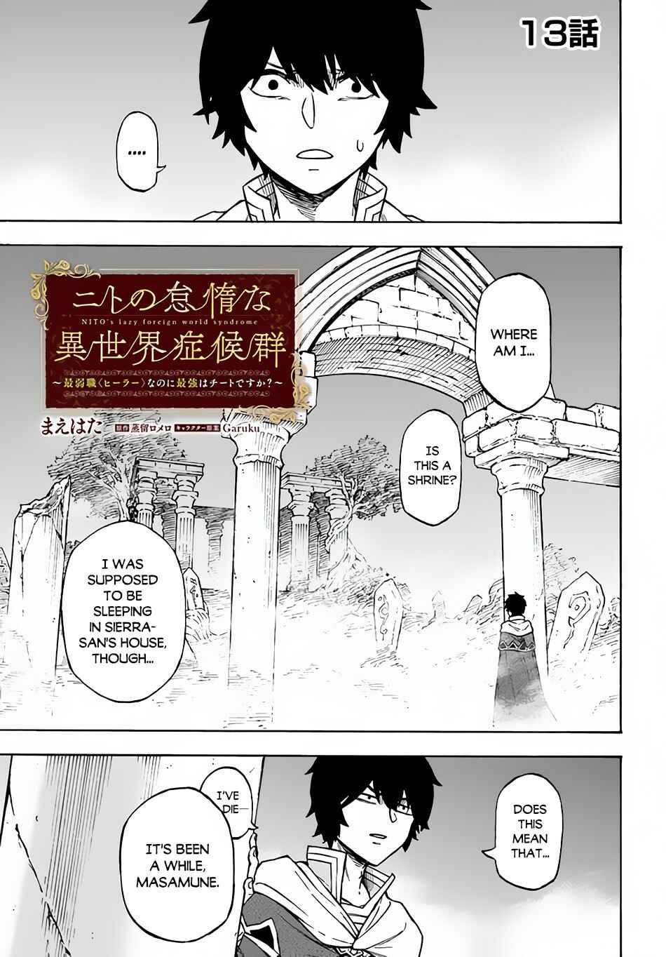 Page 2 Chapter 13 Nito no Taidana Isekai Shoukougun ~Saijaku Shoku Healer nano ni Saikyou wa Cheat desu ka?~