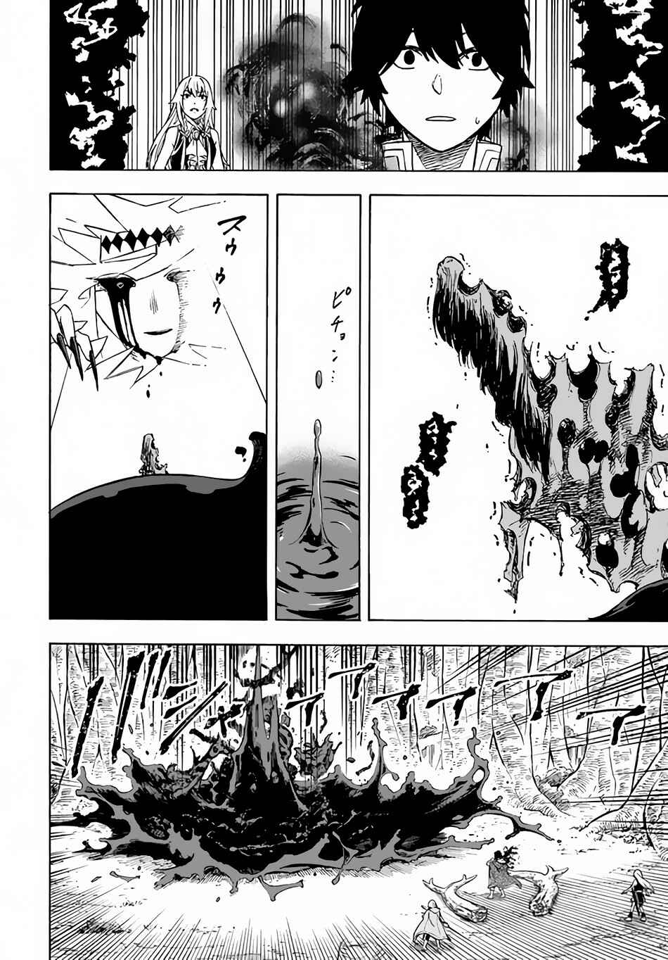 Page 12 Chapter 10 Nito no Taidana Isekai Shoukougun ~Saijaku Shoku Healer nano ni Saikyou wa Cheat desu ka?~