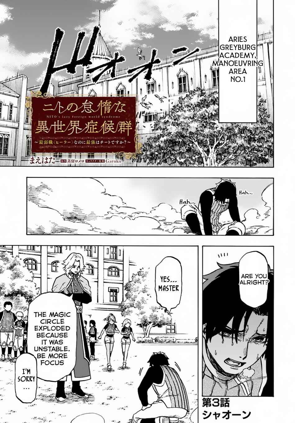 Page 2 Chapter 3 Nito no Taidana Isekai Shoukougun ~Saijaku Shoku Healer nano ni Saikyou wa Cheat desu ka?~