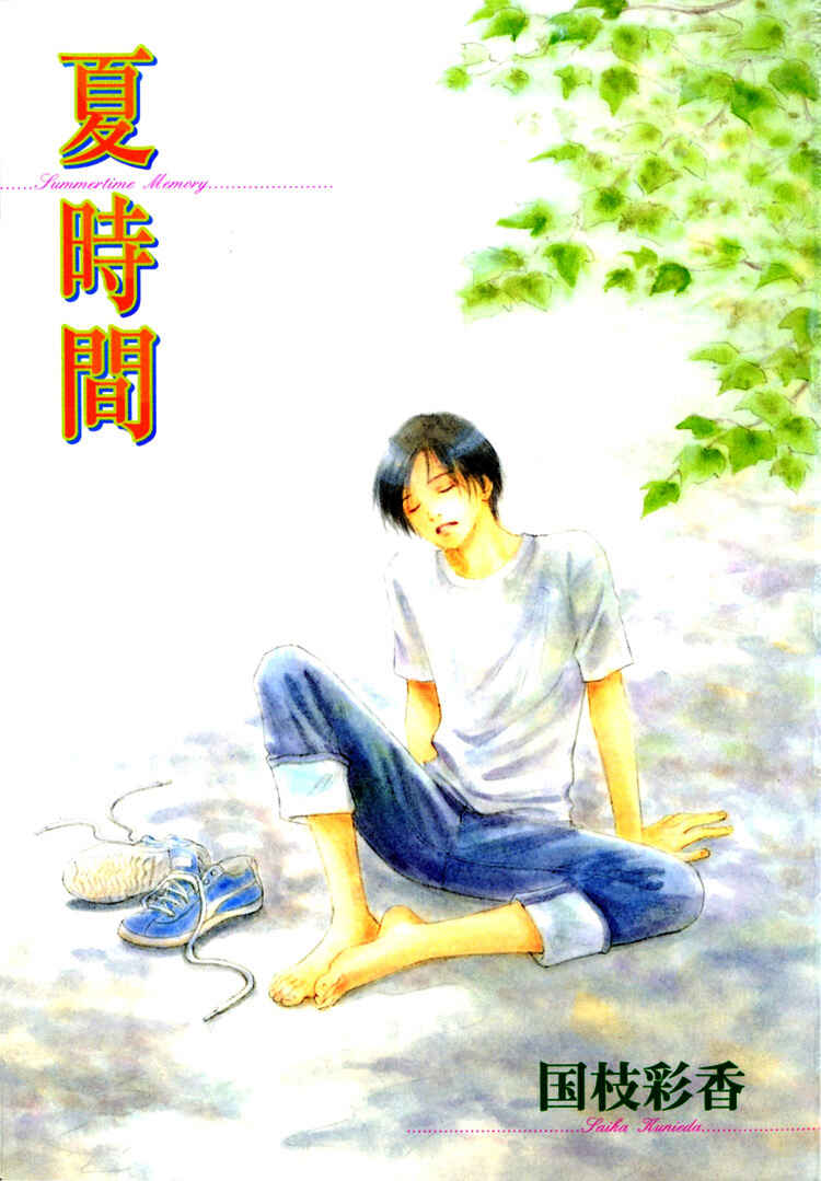 Page 7 Chapter 3 Natsujikan