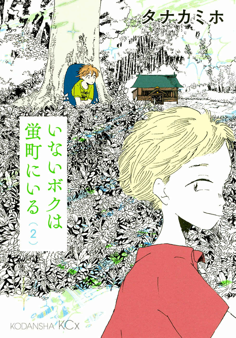 Page 2 Chapter 6 Inai Boku wa Hotarumachi ni Iru