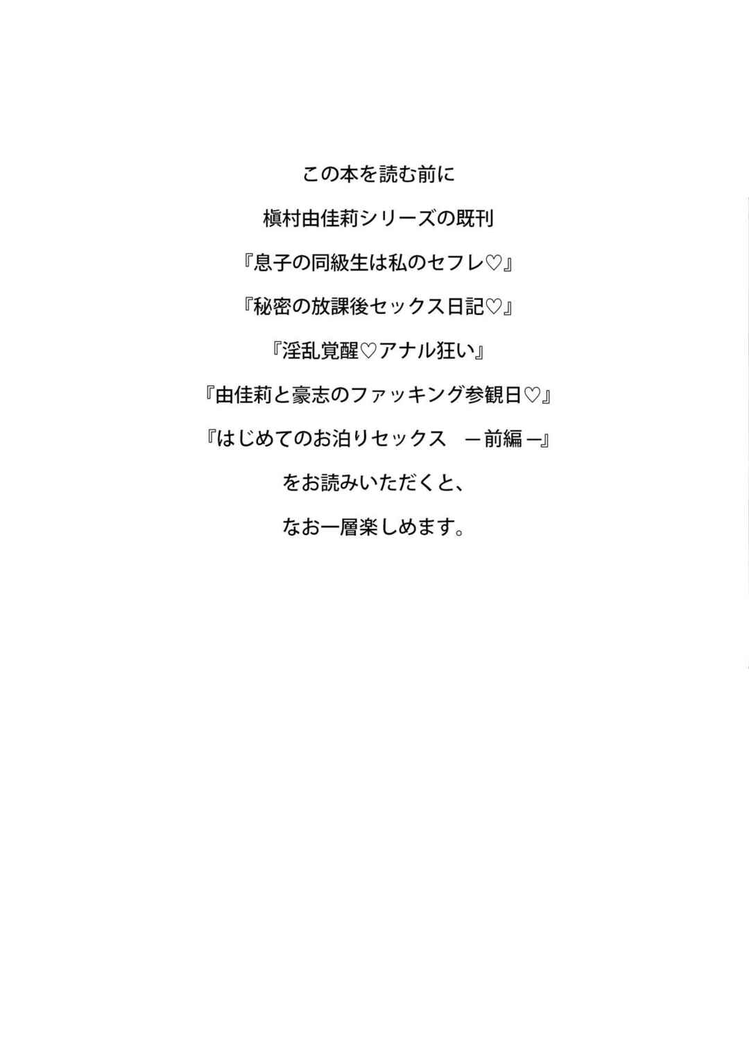 Page 3 Chapter 5.2 Bijin Tsuma Makimura Yukari Series