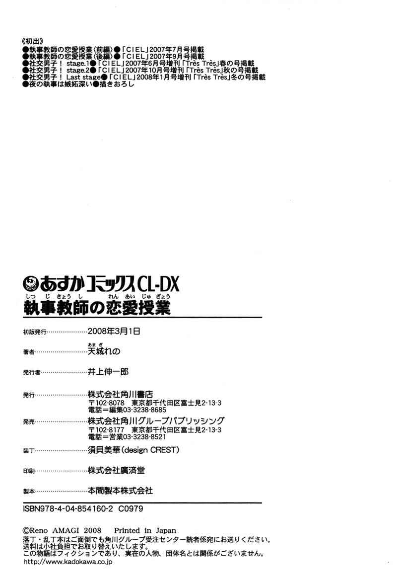 Page 49 Chapter 5 Shitsuji Kyoushi no Renai Jugyou
