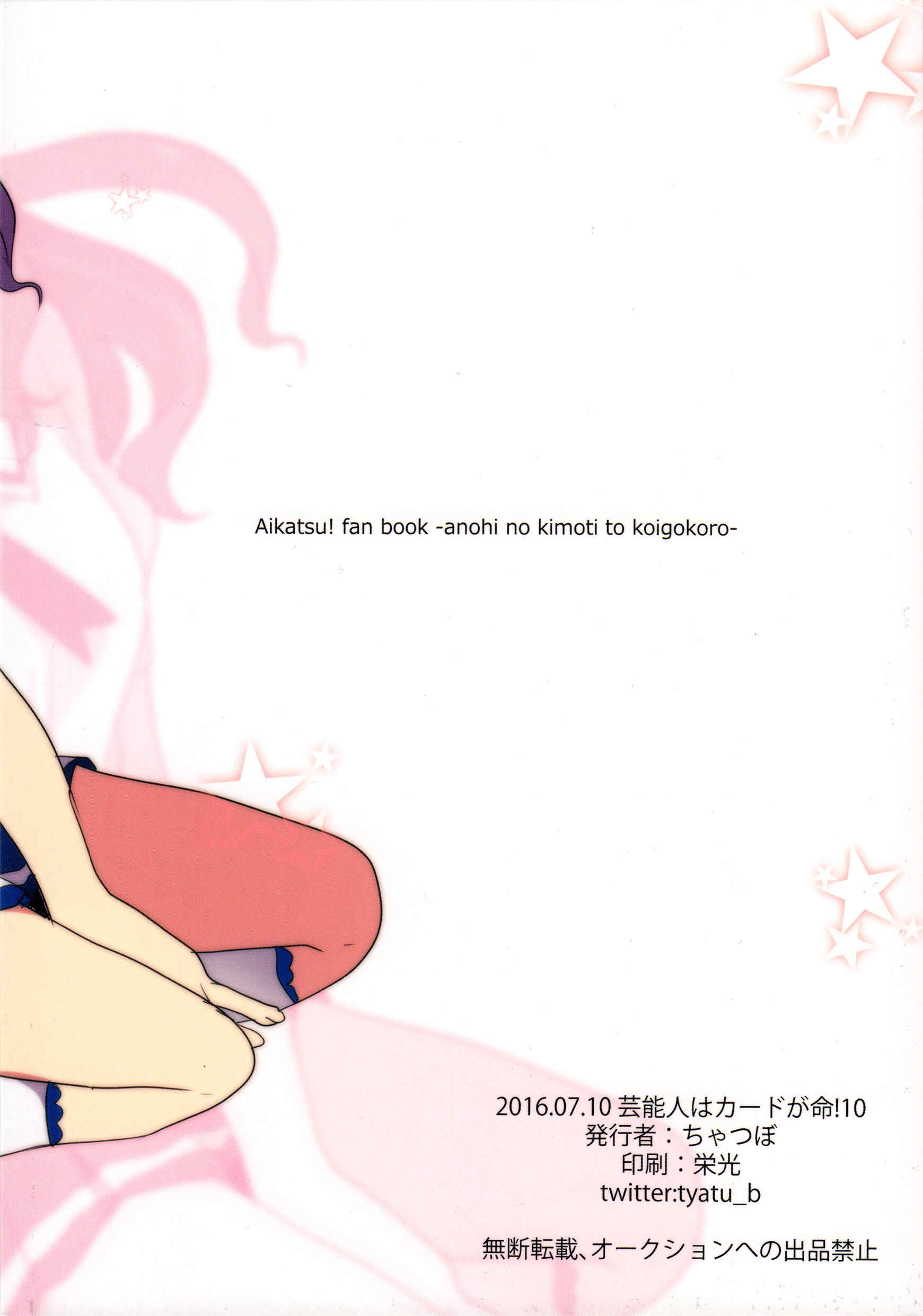 Page 2 Chapter Unknown_1494 Aikatsu! - Anohi no Kimoti to Koigokoro (Doujinshi)