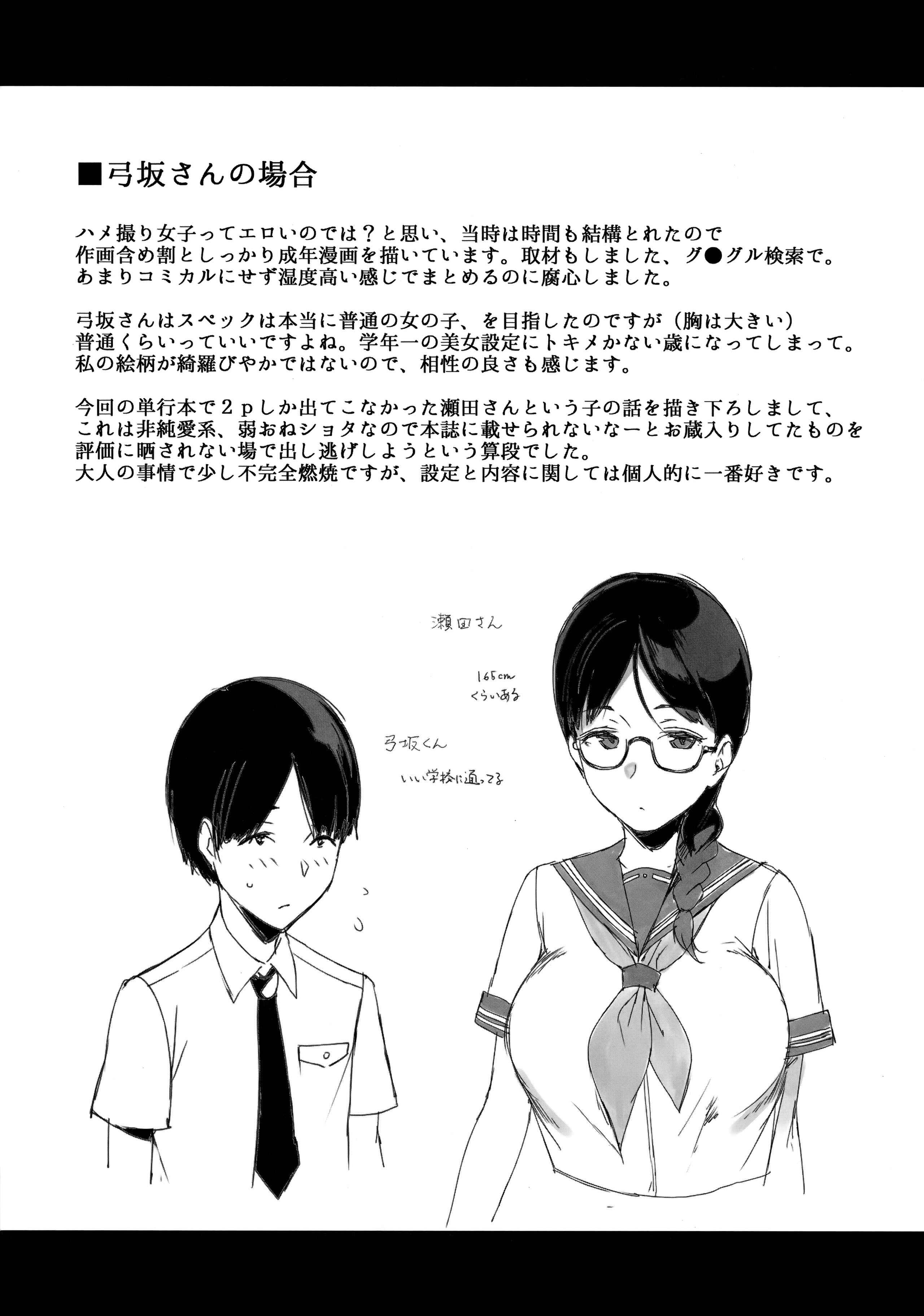 Page 11 Chapter 9.5 Houkago no Yuutousei