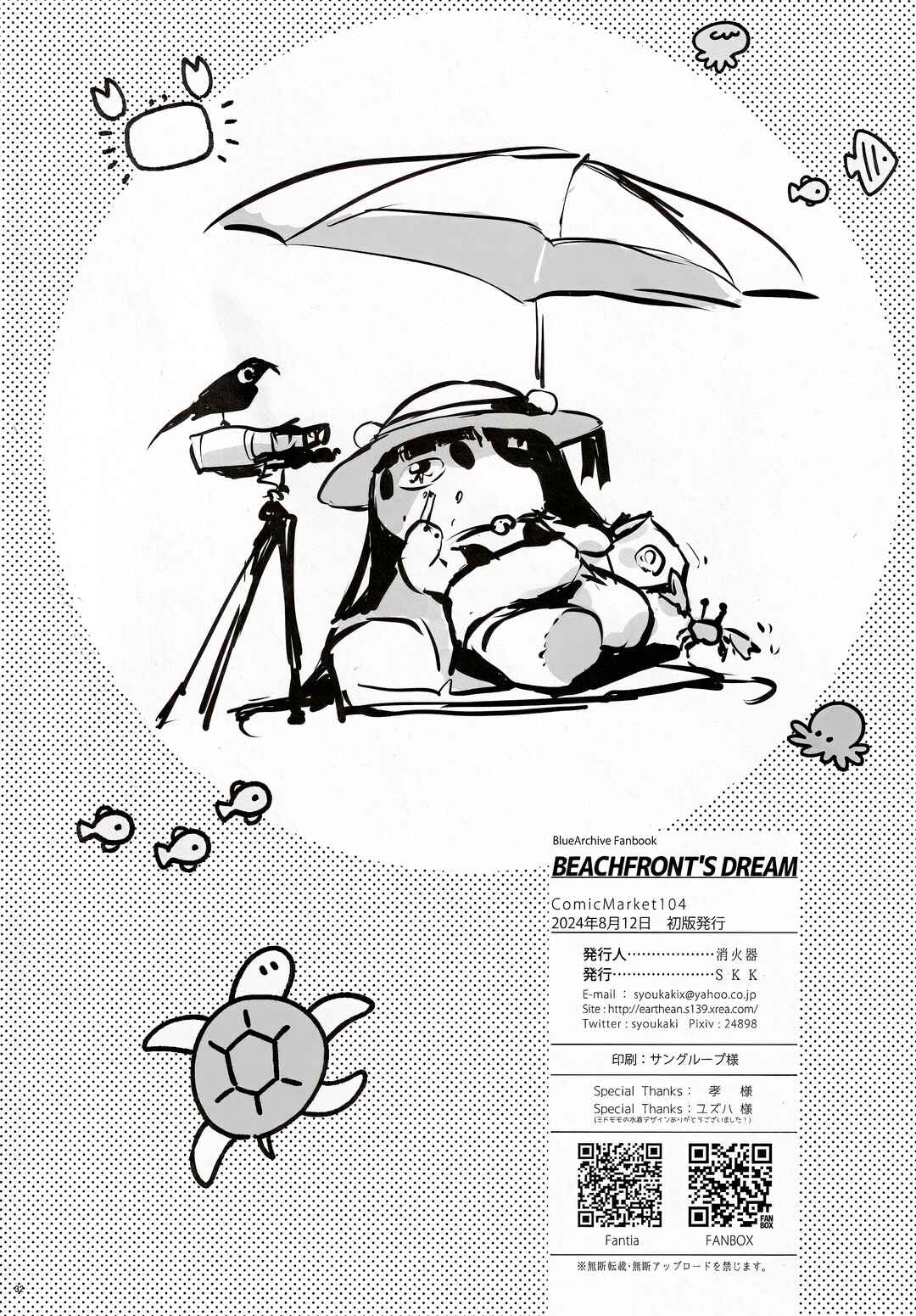 Page 32 Chapter Unknown_e0db Blue Archive - BEACHFRONTS DREAM (Doujinshi)