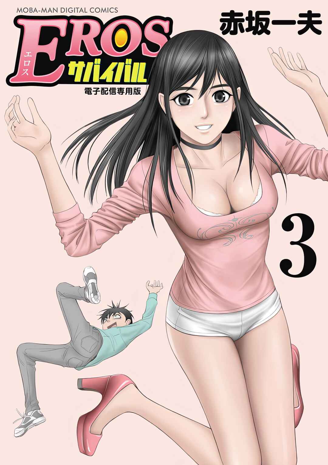 Page 1 Chapter 30 Eros Survival
