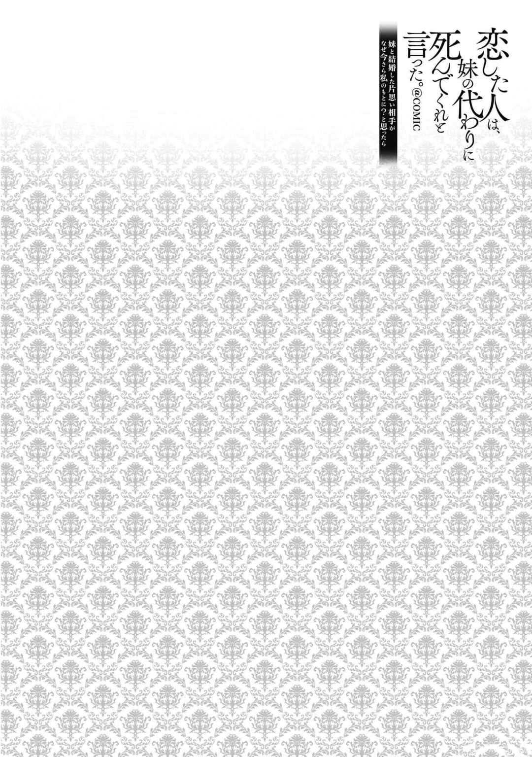 Page 2 Chapter 12.5 Koishita Hito wa, Imouto no Kawari ni Shindekure to Itta