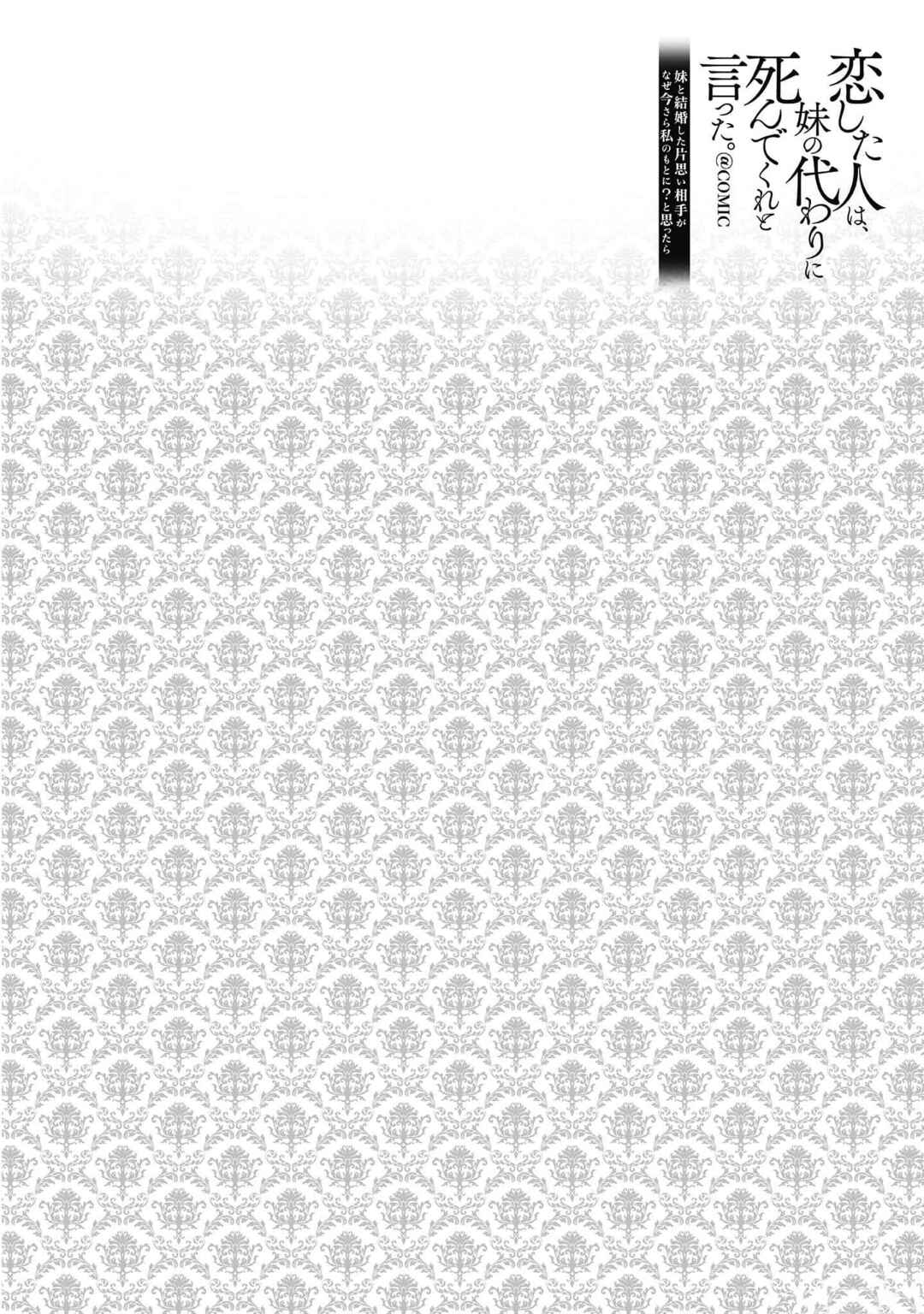 Page 24 Chapter 12.5 Koishita Hito wa, Imouto no Kawari ni Shindekure to Itta