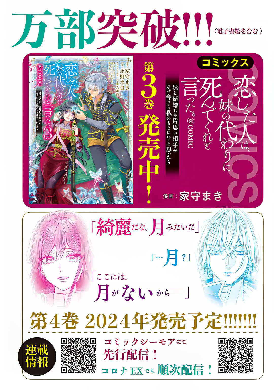 Page 37 Chapter 12.5 Koishita Hito wa, Imouto no Kawari ni Shindekure to Itta