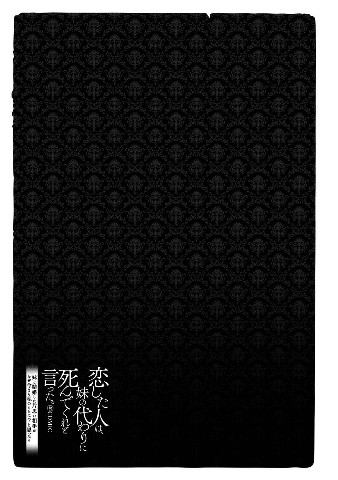 Page 38 Chapter 4.5 Koishita Hito wa, Imouto no Kawari ni Shindekure to Itta
