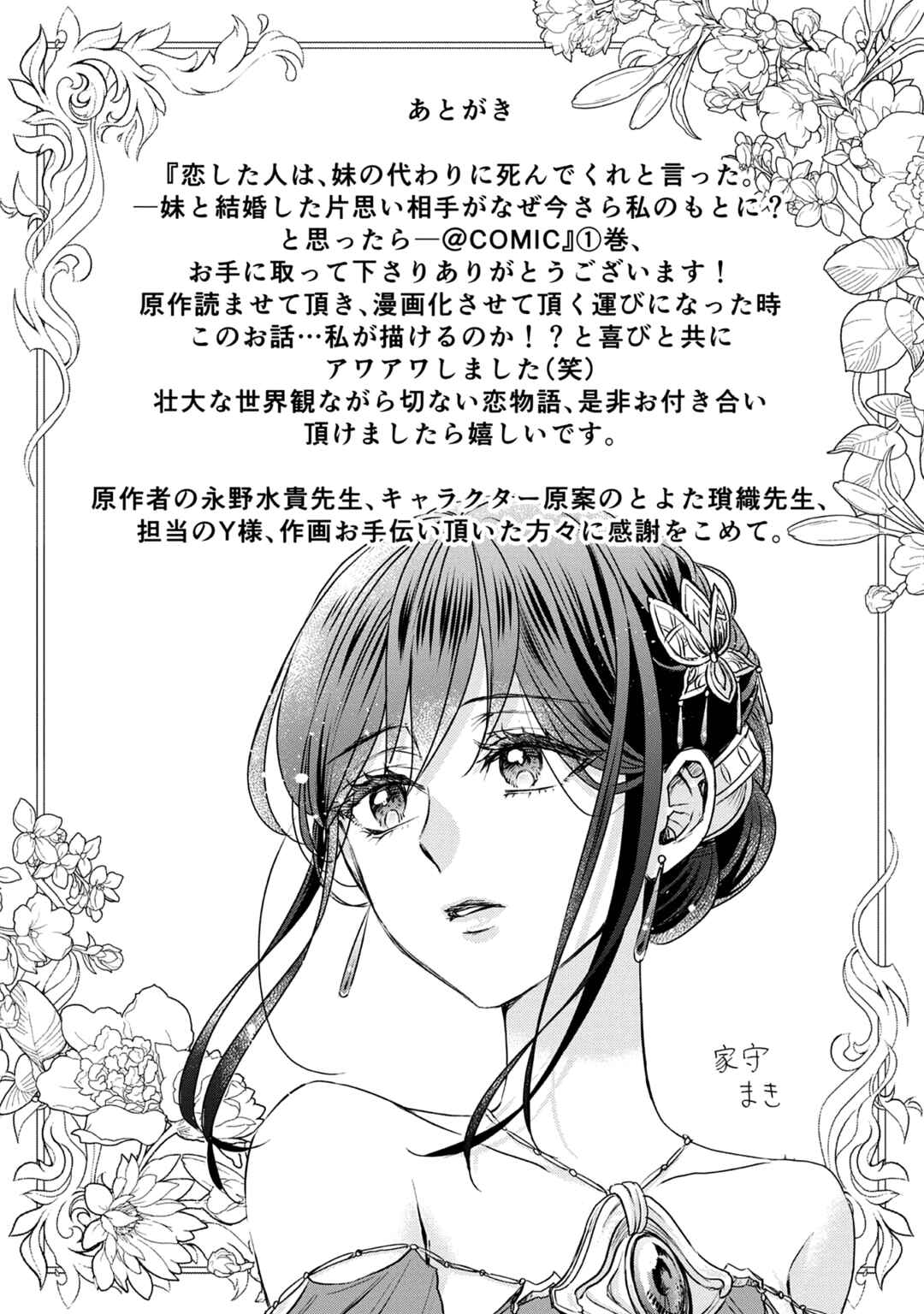Page 39 Chapter 4.5 Koishita Hito wa, Imouto no Kawari ni Shindekure to Itta