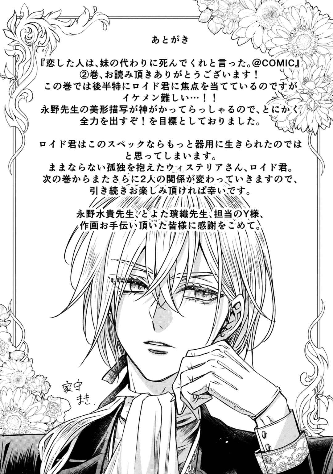 Page 27 Chapter 8.5 Koishita Hito wa, Imouto no Kawari ni Shindekure to Itta
