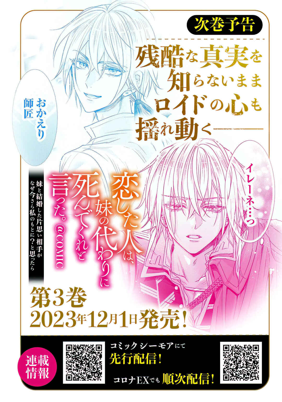 Page 29 Chapter 8.5 Koishita Hito wa, Imouto no Kawari ni Shindekure to Itta