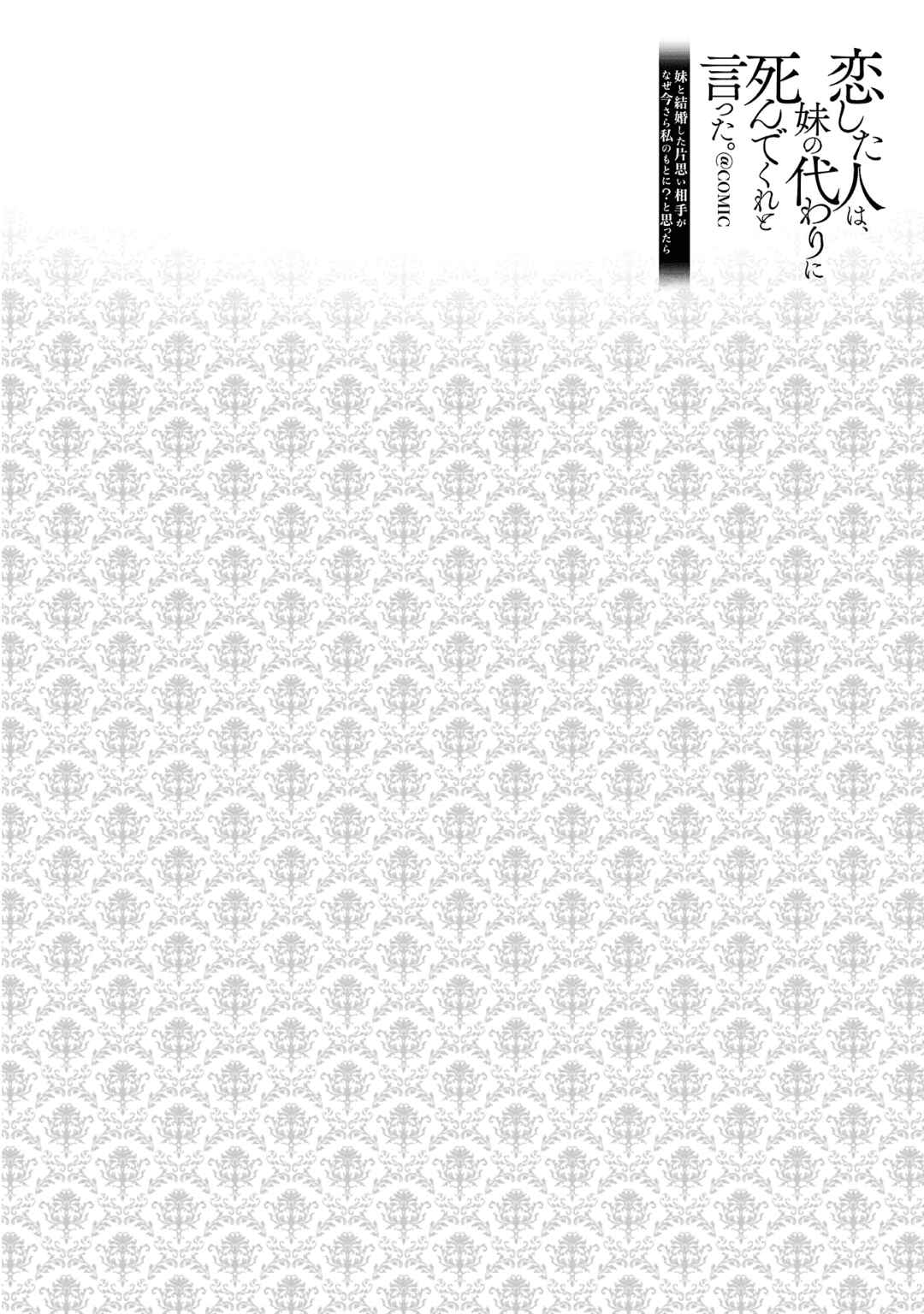 Page 2 Chapter 4 Koishita Hito wa, Imouto no Kawari ni Shindekure to Itta