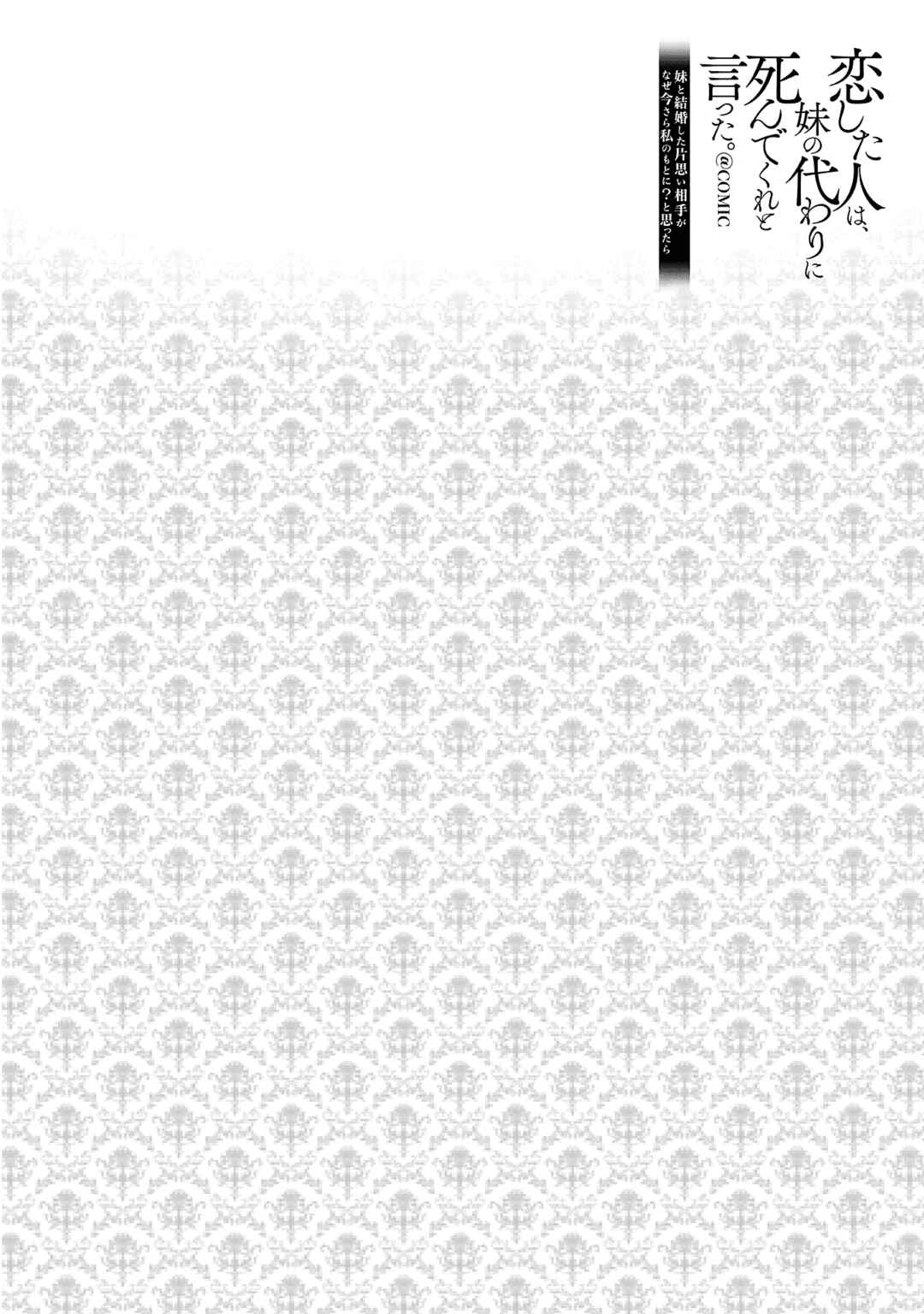 Page 40 Chapter 4 Koishita Hito wa, Imouto no Kawari ni Shindekure to Itta