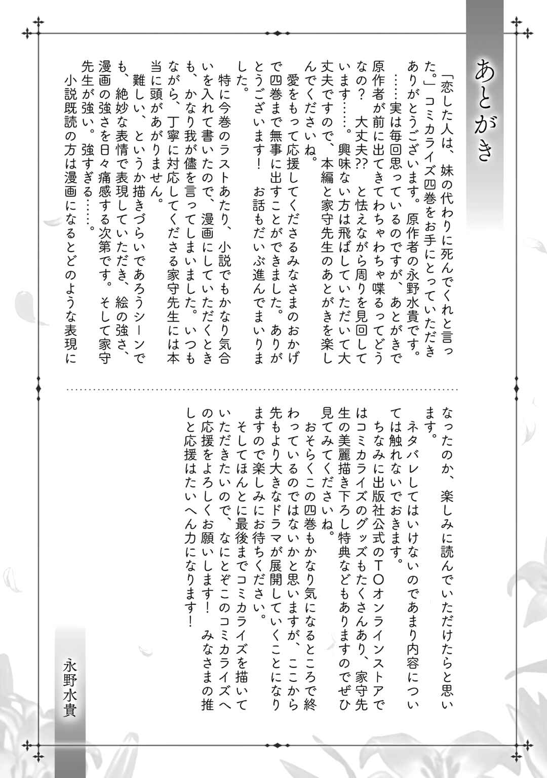 Page 20 Chapter 16.5 Koishita Hito wa, Imouto no Kawari ni Shindekure to Itta