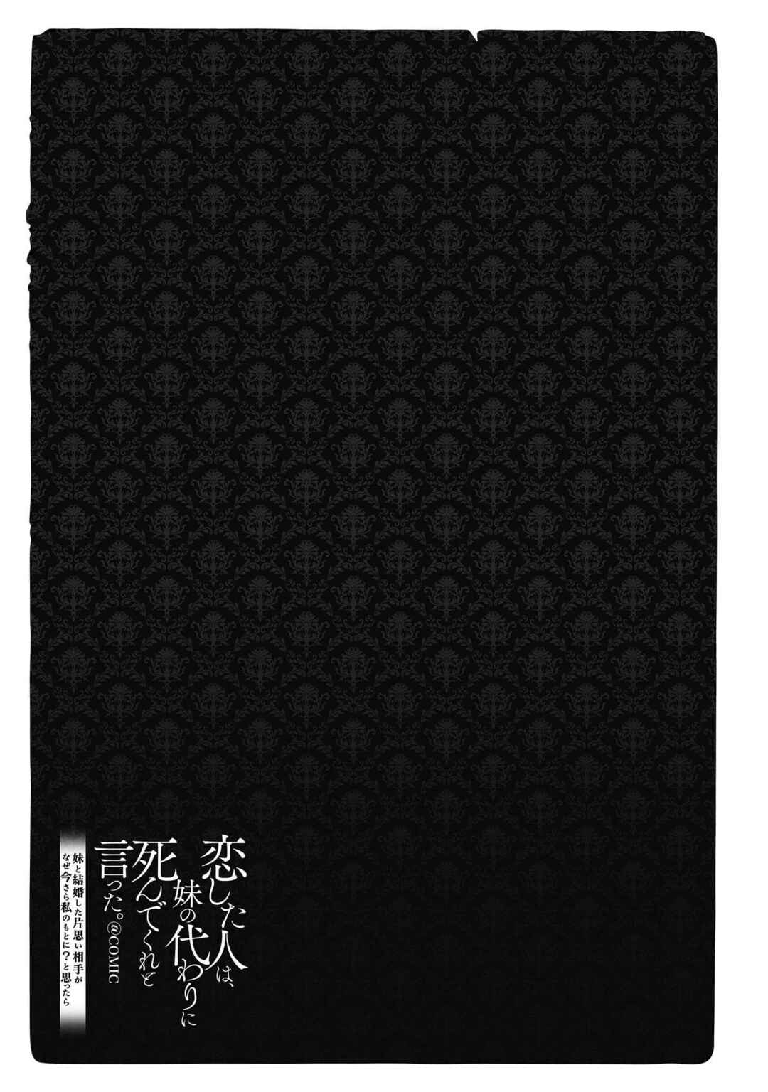 Page 49 Chapter 11 Koishita Hito wa, Imouto no Kawari ni Shindekure to Itta