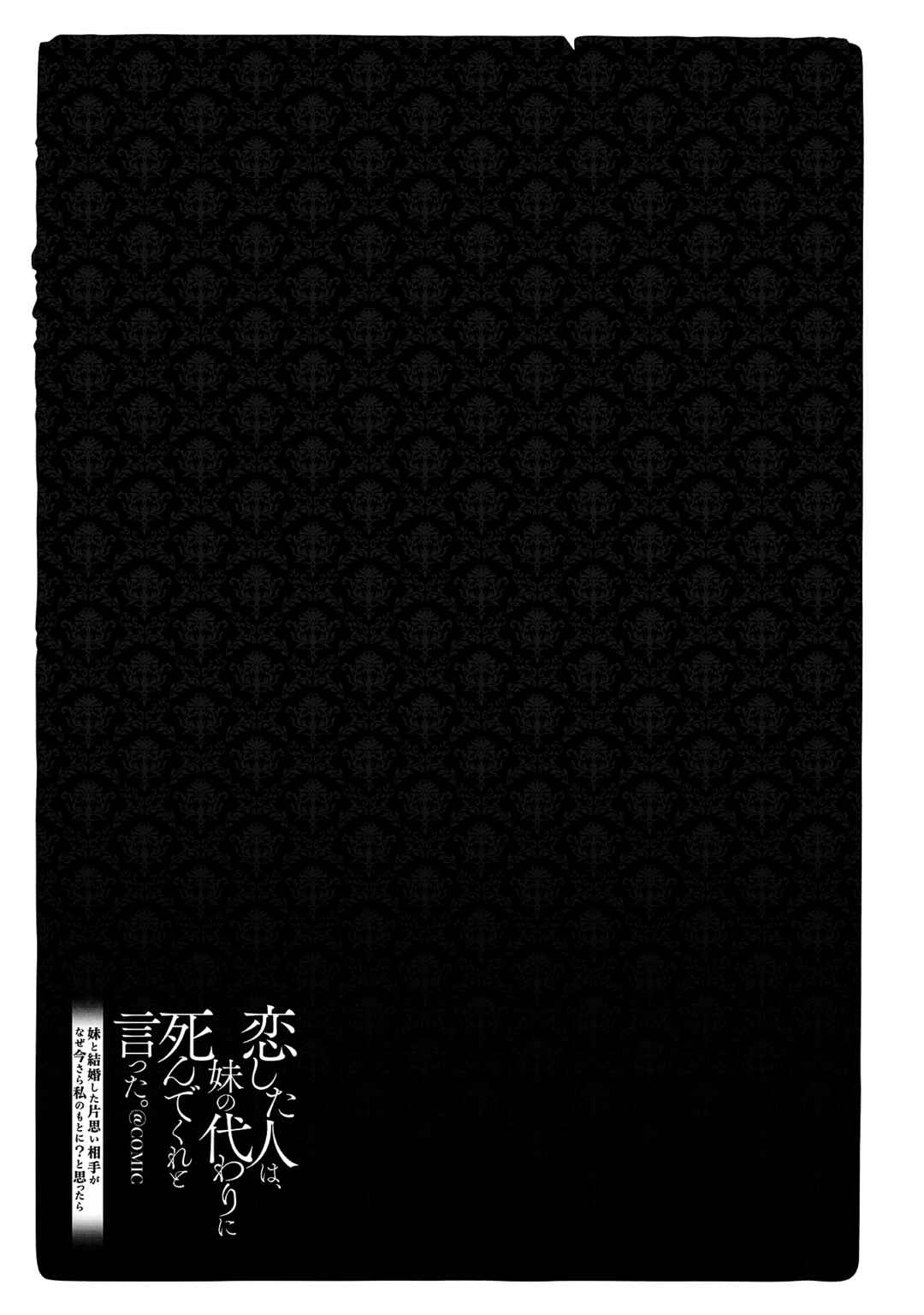 Page 37 Chapter 2 Koishita Hito wa, Imouto no Kawari ni Shindekure to Itta