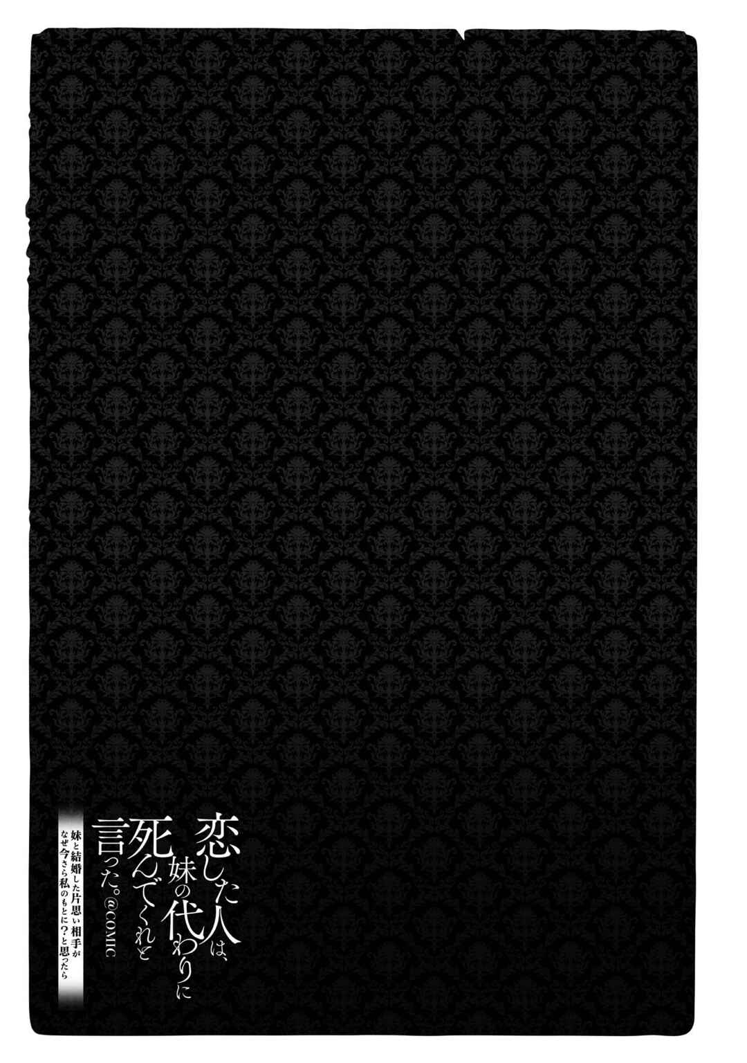 Page 41 Chapter 13 Koishita Hito wa, Imouto no Kawari ni Shindekure to Itta