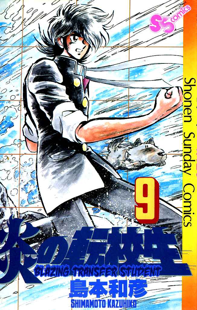 Page 1 Chapter 80 Blazing Transfer Student