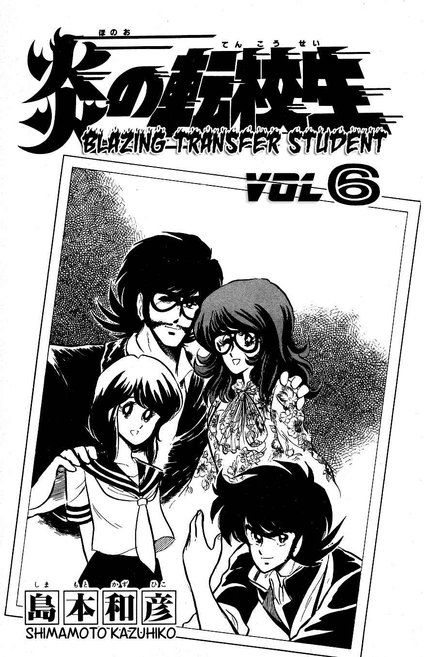 Page 2 Chapter 51 Blazing Transfer Student