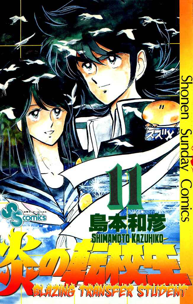Page 1 Chapter 99 Blazing Transfer Student