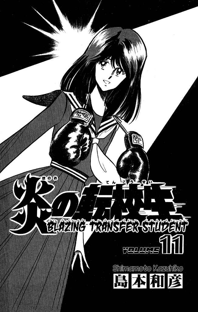 Page 2 Chapter 99 Blazing Transfer Student