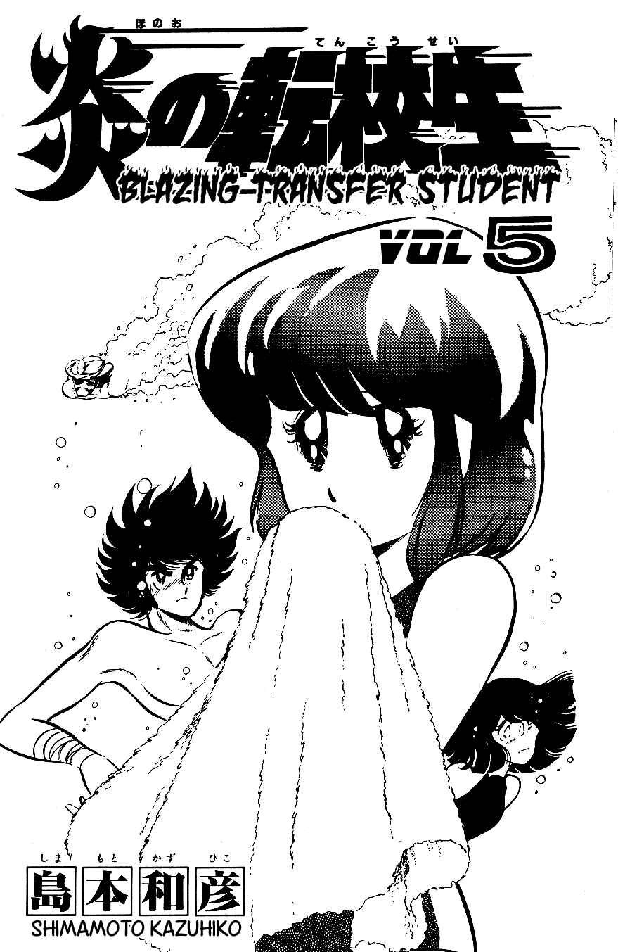 Page 2 Chapter 41 Blazing Transfer Student