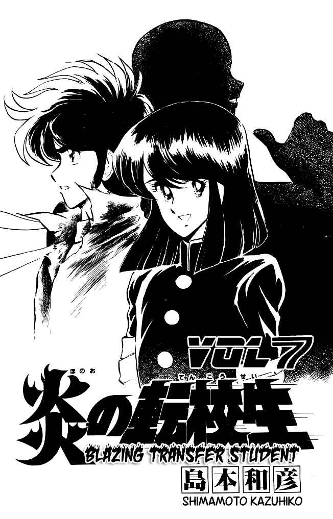 Page 2 Chapter 61 Blazing Transfer Student